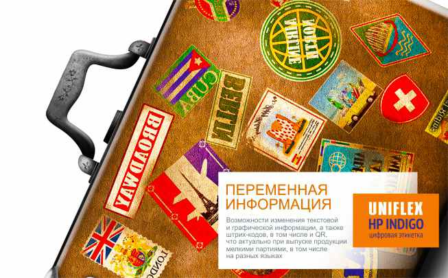 Цифровая самоклеящаяся этикетка