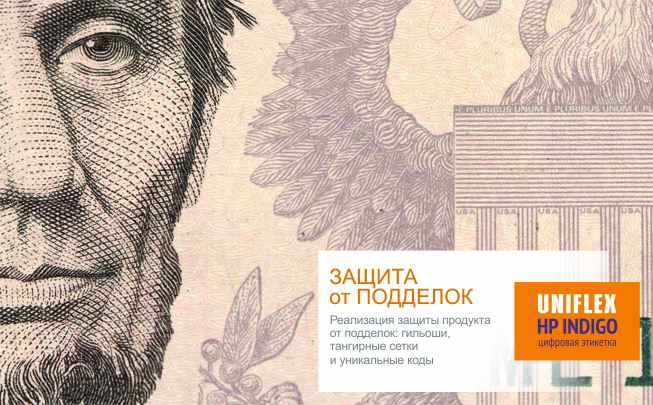 etiketka_zashita_ot_poddelokЦифровая самоклеящаяся этикетка_11zon.jpg