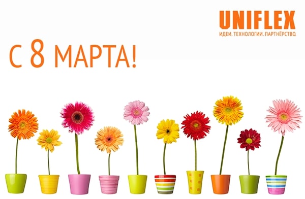 Поздравляем с 8 марта!