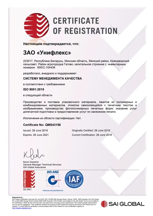 Сертификат ISO 9001:2015