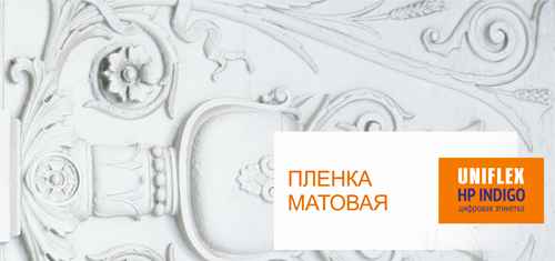 Матовые пленки