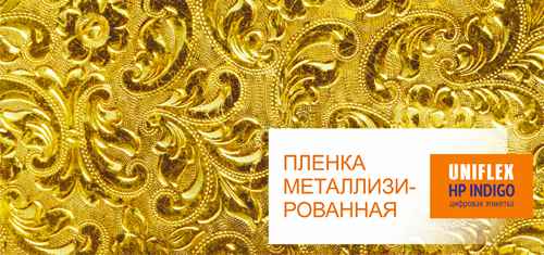 Металлизированные пленки