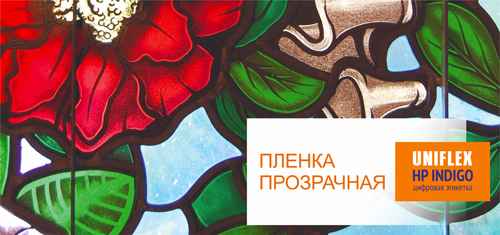 Прозрачные пленки