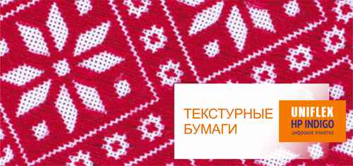 Текстурные бумаги